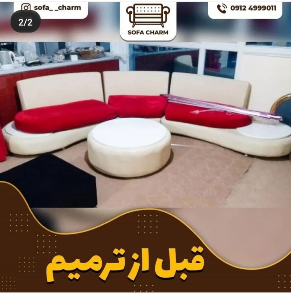 قبل و بعد تعمیر مبل راحتی - تصویر 2